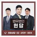 법무법인현답