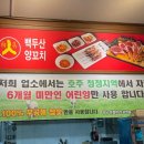 백두산 양꼬치(문덕점) 이미지