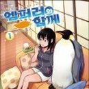 펭귄냉장고 이미지