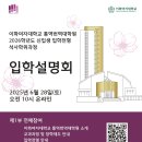 이화여자대학교 통역번역대학원 이미지