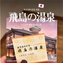 이호리 | [일본] 마쓰야마 온천 여행 (가는방법, 한국인 무료티켓, 온천 시설 안내, 도고온천거리, 온천 예절)