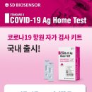 엔에프씨 생명과학 알앤디 센터 | 에스디바이오센서 공모 상장 주가