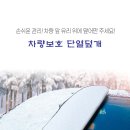 차량보호 단열덮개 이미지