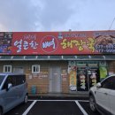 시골집본가 | [천안] 얼큰 뼈해장국집~ "엄가네본가시골집 본점" (내돈내산,후기)