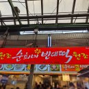 자매빈대떡 - 광명시 | [종로5가] 광장시장 | 서울 광장시장 나들이 🚗 원조순희네빈대떡 & 육회자매집 종로3호점 후기