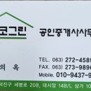에코데시앙공인중개사사무소 이미지