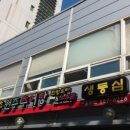 미추원주추어탕 이미지