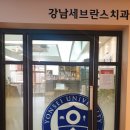 강남세브란스치과 네이버블로그