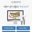 동경U치과의원 | 사수동치과 컴퓨터 분석 임플란트 어떻게 진행되나요?