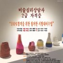 미술심리상담사2급자격증과정 이미지