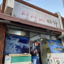 여수 현지인맛집 싱싱해마차! 이시가리(옴도다리) 강추