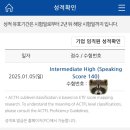 임선생 | 한 달 공부하고 토스 IH 받은 후기 (with. 해커스 세이임 선생님)