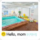 플러스타워 | 부산 아이랑 갈만한 곳 수영장 있는 키즈카페 헬로우맘 부산명지점 후기