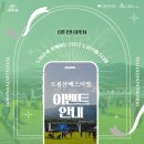[이벤트] 2022 도봉산 페스티벌 사전이벤트 안내