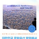 목조각장 | 부산 벡스코 유네스코 세계유산위원회 한국관 후기!대한민국 문화유산 팝업에서 만난 우리 유산의 가치