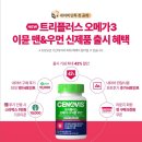 Y.H소프트 | “여성 맞춤 건강기능식품, 세노비스 트리플러스 오메가3 이뮨 우먼 후기”