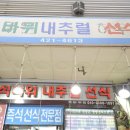 석바위내추럴선식