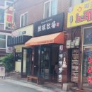 노량진목장 이미지