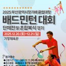 2025 부산시장기 배드민턴대회 이미지