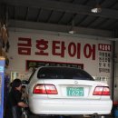 타이어프로 흥업점 이미지