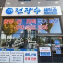 전광수세탁소단계점 이미지