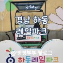 하동레일파크 | 경남 하동 아이랑 가볼만한곳 북천 하동레일파크(하동레일바이크)
