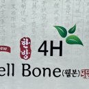 웰본