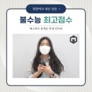 하이매스수학교습소 | 중계동 수학학원 질문도 못하던 학생이 불수능 커리어하이 찍은 후기 | 청원여고 내신