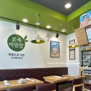 본죽오산수청점 이미지