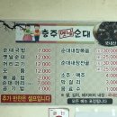 충주옛날순대 이미지