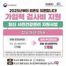 하나산전 | 임신 준비 산전검사(남성+여성), 정부 지원금 신청까지 총정리 !!