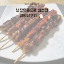모모닭꼬치 이미지