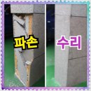 래미안건설 | 거실벽아트월구멍메꾸기 메우기복원 시공 후기