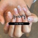 네일뉴이 - 안양시 만안구 | 운천동 네일아트 :: 운리단길 신상 네일샵 뉴이네일 방문후기