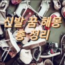새신발