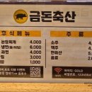 금돈축산 이미지