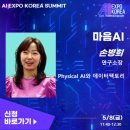 [AI EXPO KOREA SUMMIT]Physical AI와 데이터팩토리 이미지