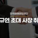 한국광해광업공단 이미지
