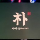 박기홍한재미나리식당 이미지