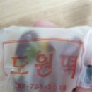 도원떡 이미지