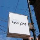 히노키공방