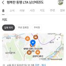 행복한 동행 LTA 남산태권도 이미지