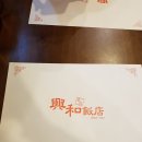 흥화반점 앞 이미지