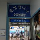 추목당구장 이미지