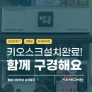 빨콩 야당점 | 빨콩 야당역점 키오스크 설치 후기!