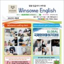 윈썸잉글리시어학원