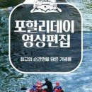 포할리데이 이미지