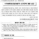 수자원환경산업진흥 신규인력 채용 공고(~9/12) 이미지