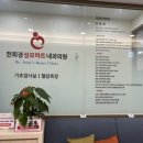 전희경성모하트내과의원 네이버블로그