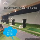 혁신스크린골프존파크 이미지